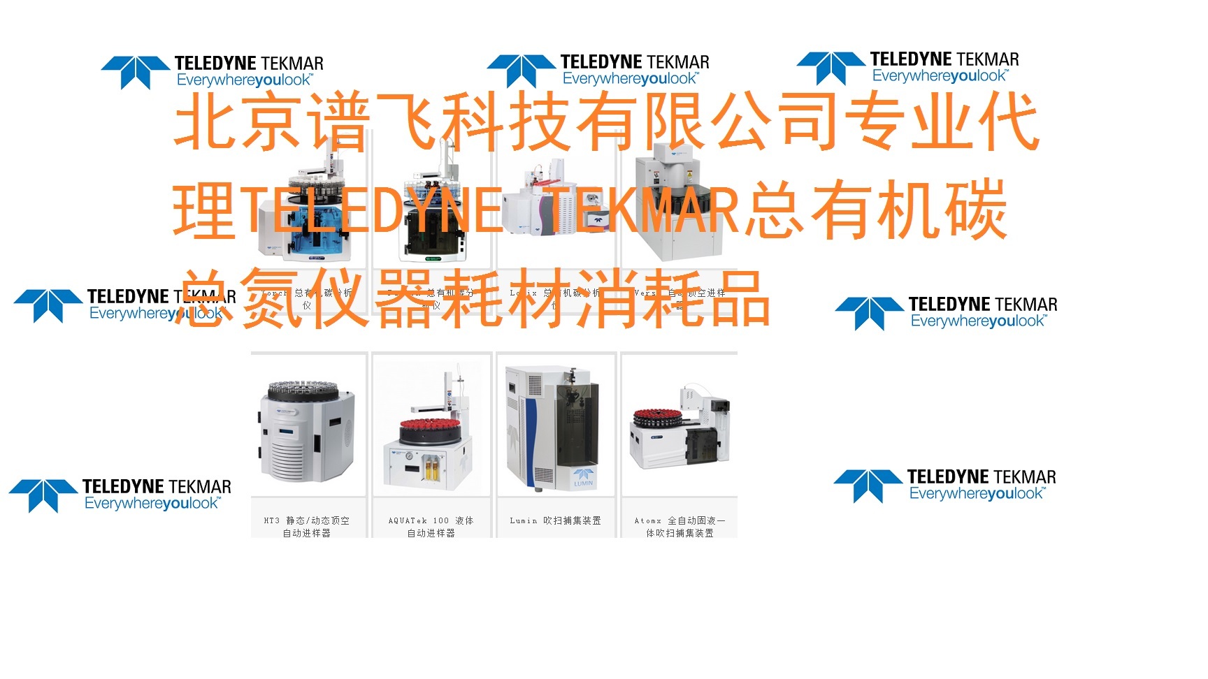 Atomx 全自动固液一体吹扫捕集装置