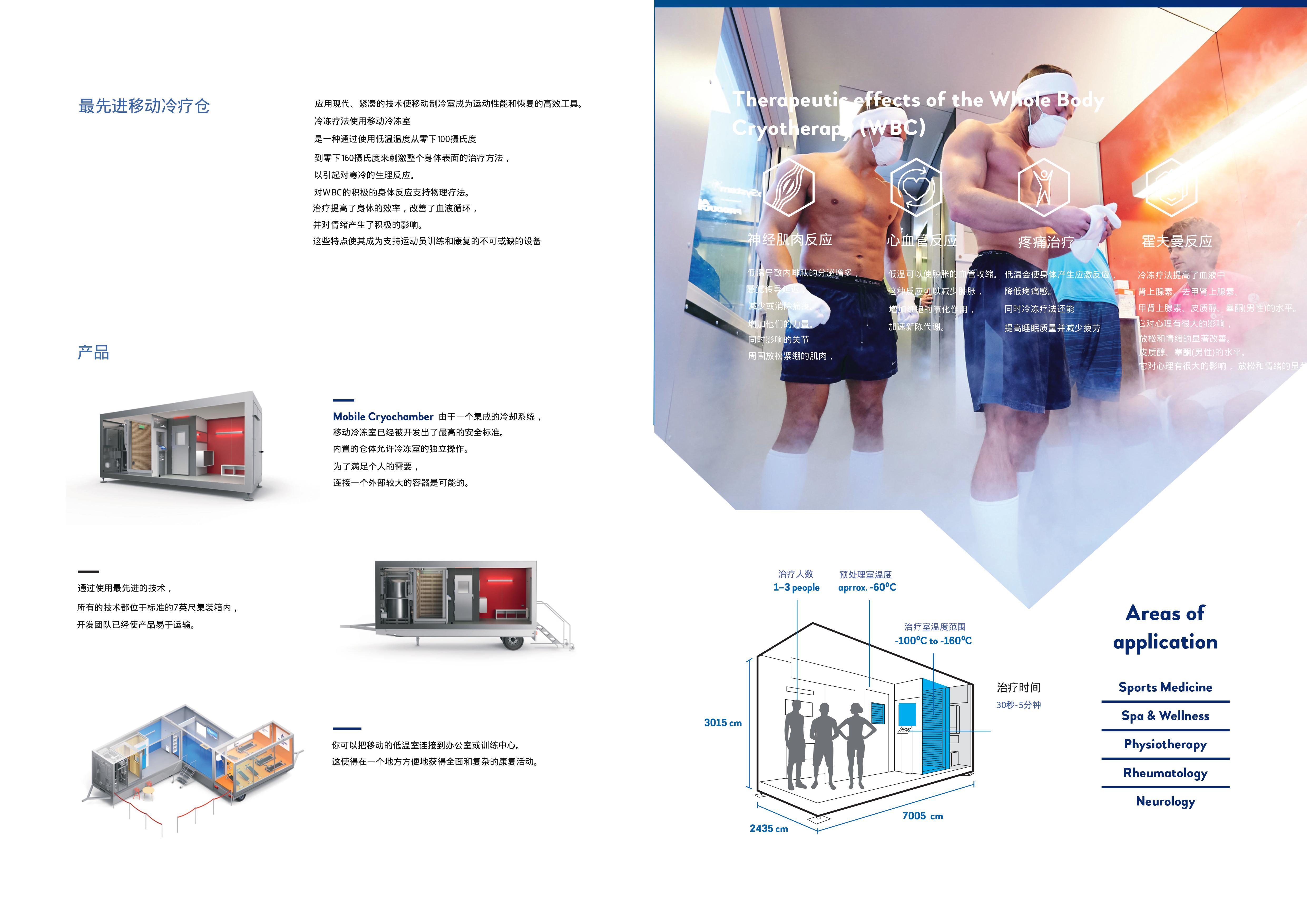 Krio/Cryo超低温液氮冷疗舱室系统