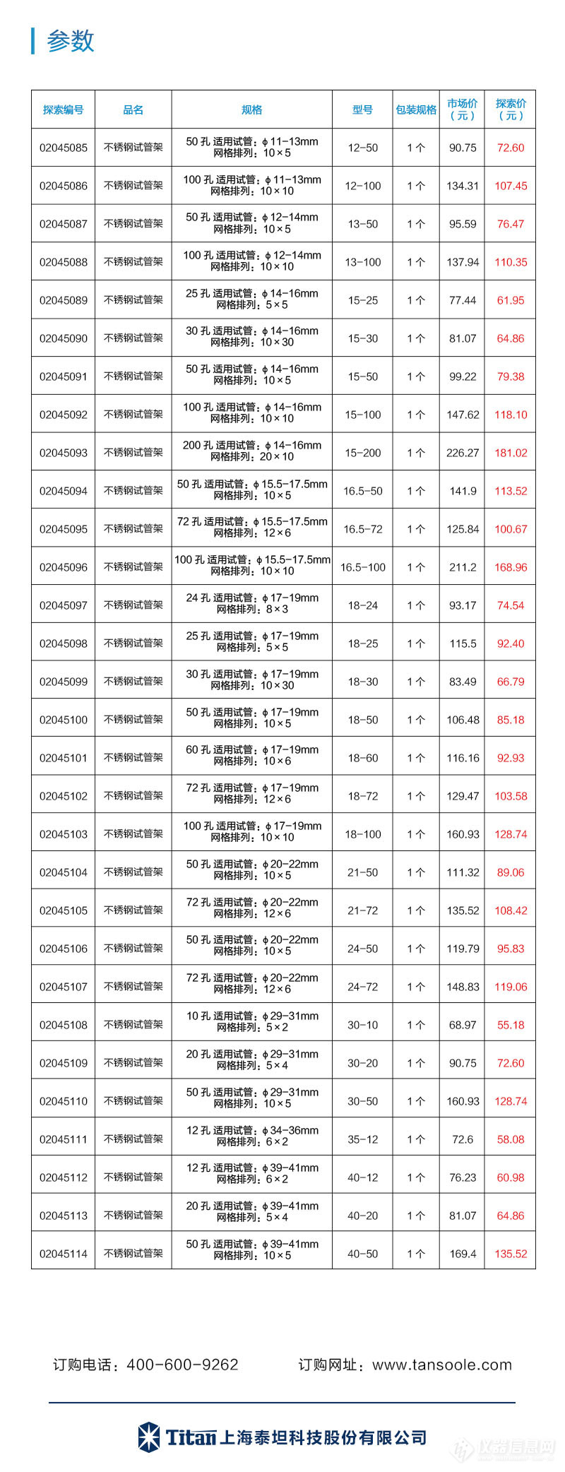 泰坦匠心出品（二十六）：更专业的实验室耗材——不锈钢试管架