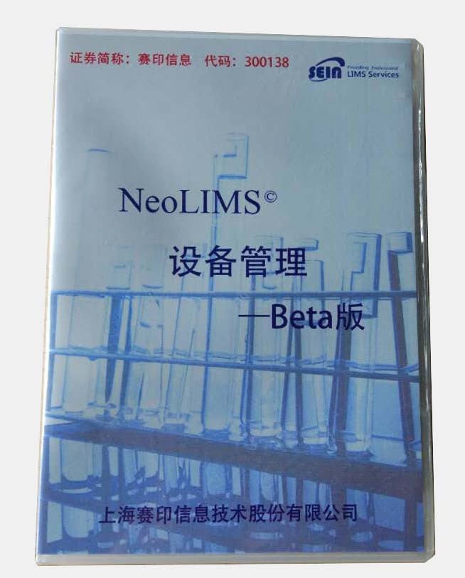赛印 NeoEMS 设备管理信息系统
