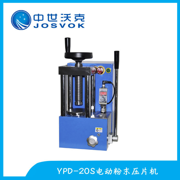 中世沃克 DYP-20S 20T 电动粉末压片机