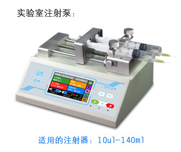  双通道实验室注射泵