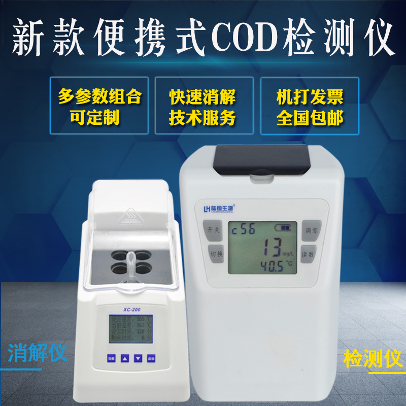 COD检测仪 化学需氧量检测