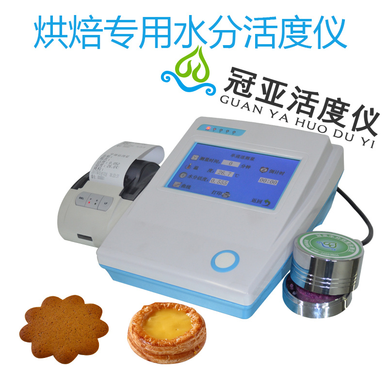 冠亚食品糕点水分活度检测仪