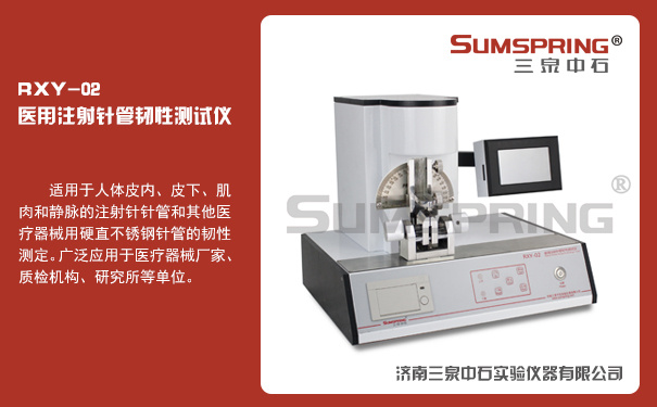 三泉中石上海注射器针管韧性测试仪