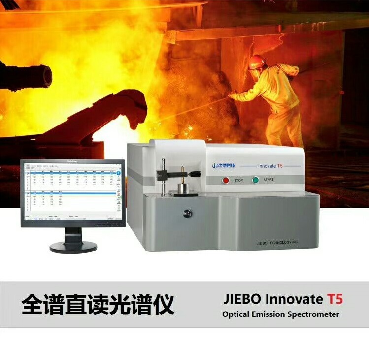 杰博 T5型CMOS全谱直读光谱仪