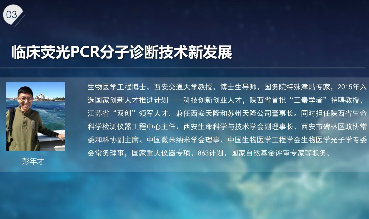 临床荧光PCR分子诊断技术新发展