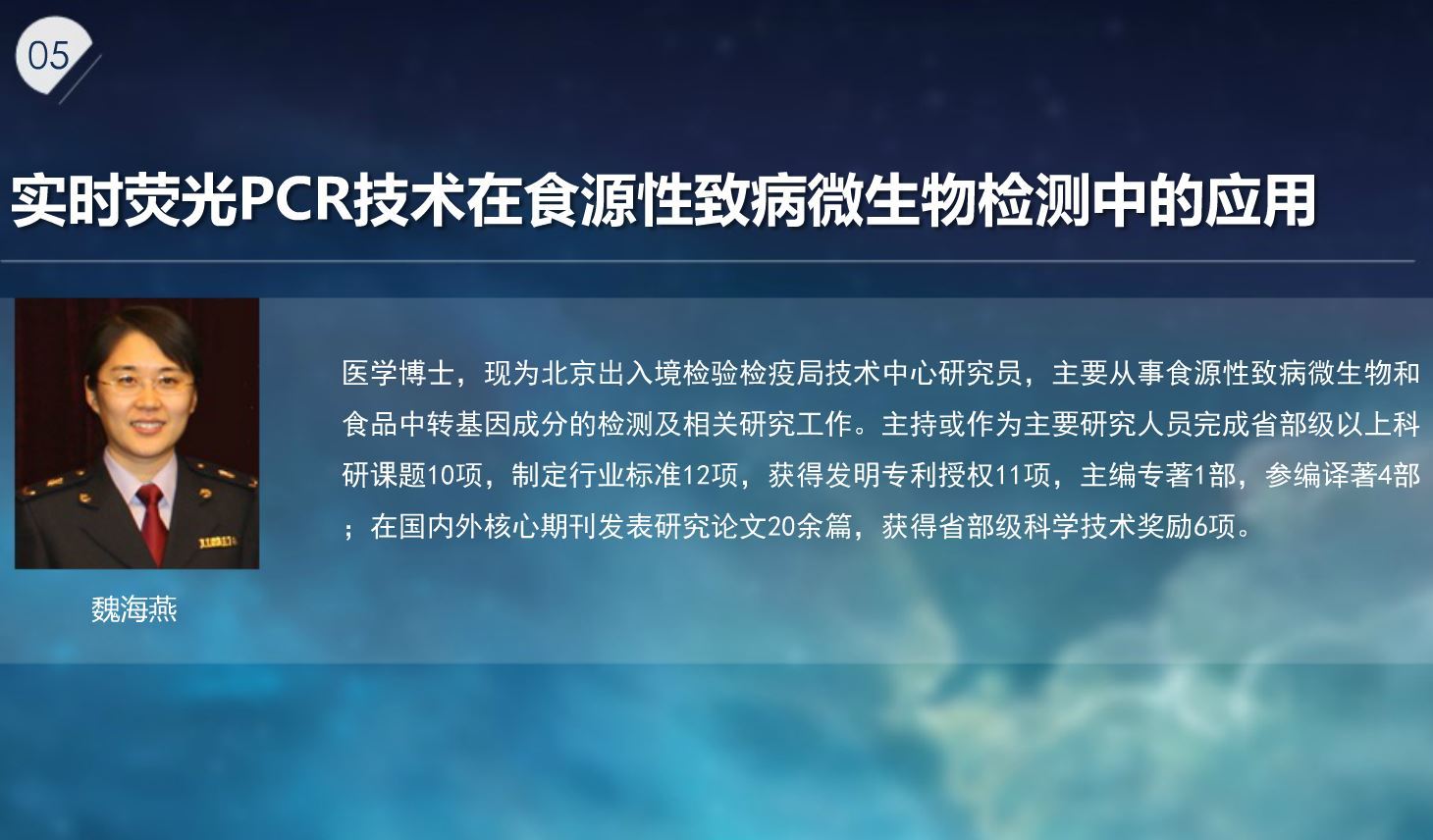 实时荧光PCR技术在食源性致病微生物检测中的应用