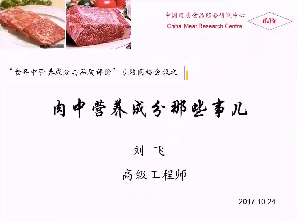 肉中营养成分那些事儿