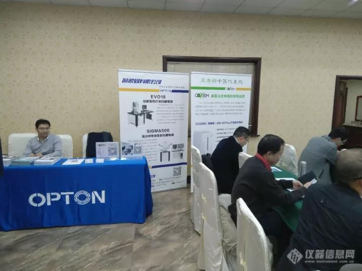欧波同赞助2017年江苏省电子显微学会电镜分析学术研讨会