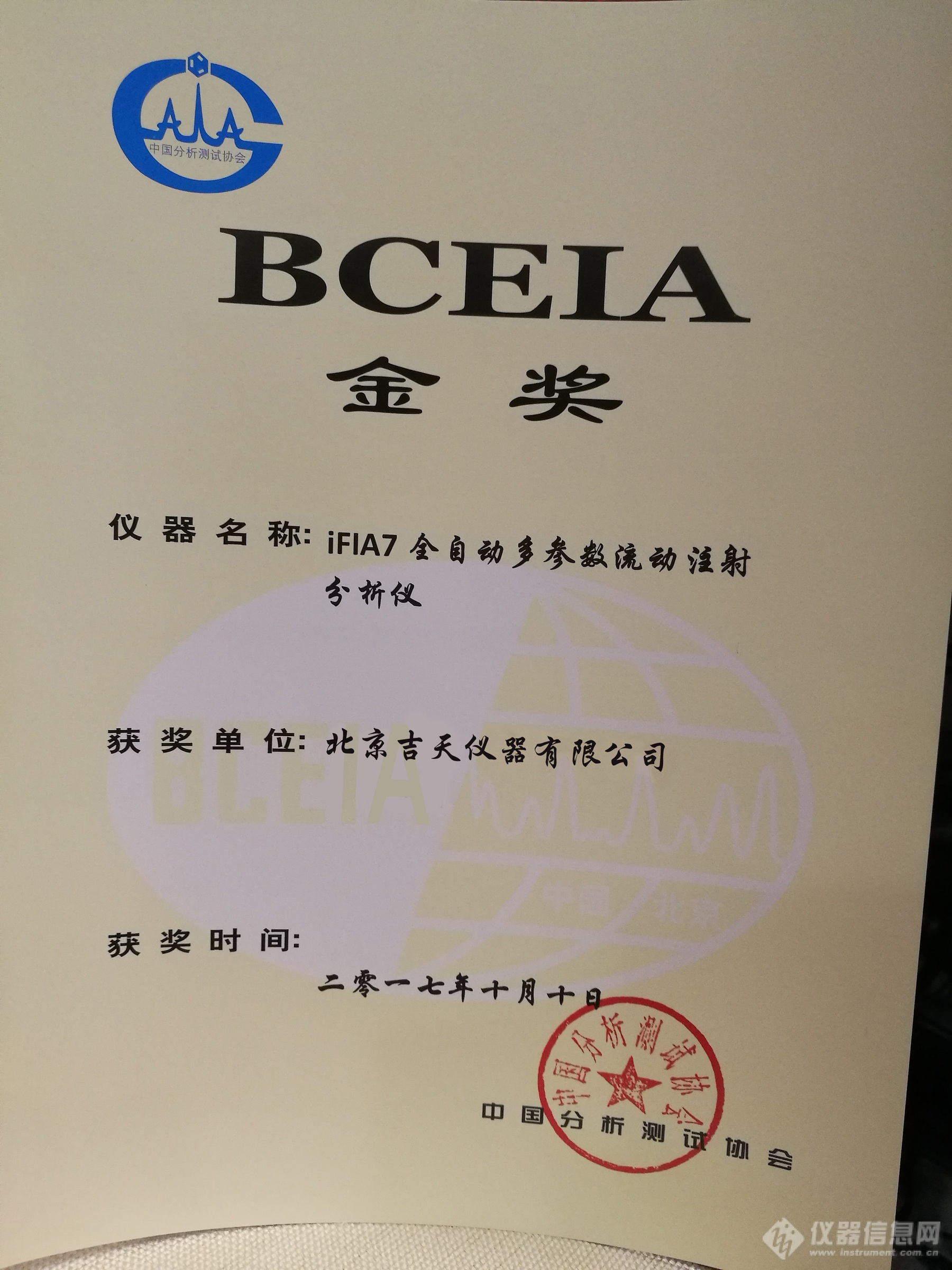 恭喜吉天荣获BCEIA2017金奖！