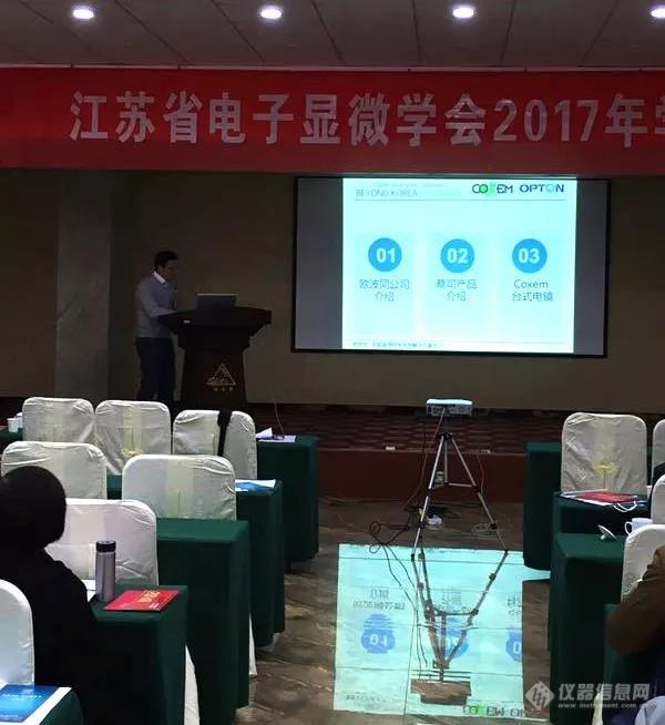 欧波同赞助2017年江苏省电子显微学会电镜分析学术研讨会