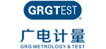 广州广电计量检测股份有限公司