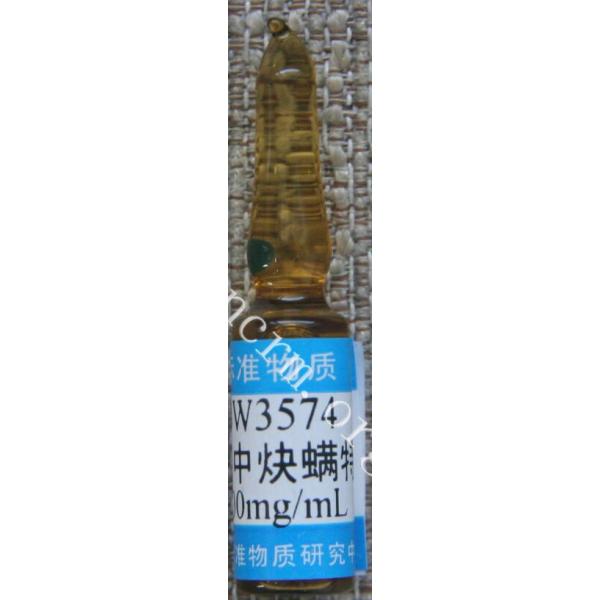 农药炔螨特溶液标准物质 BW3574 