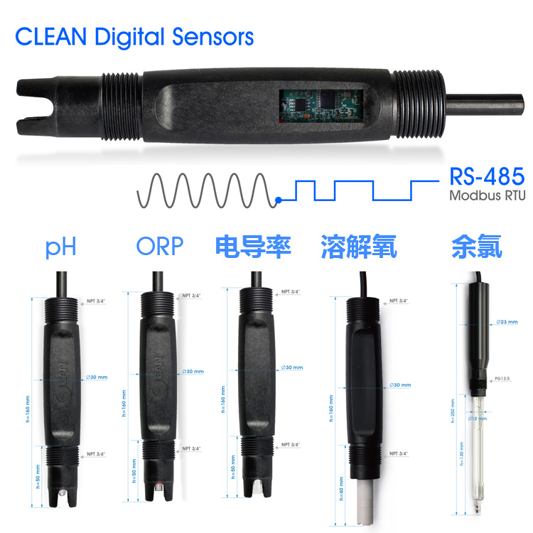 电导率数字电极RS-485输出