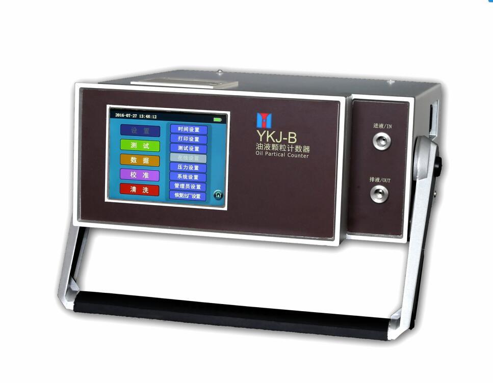 YKJ-B便携式油液颗粒计数器