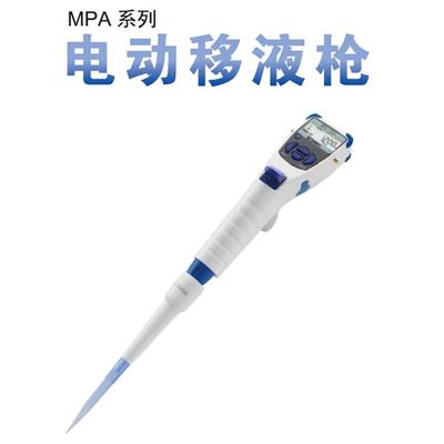 MPA 系列电动移液器