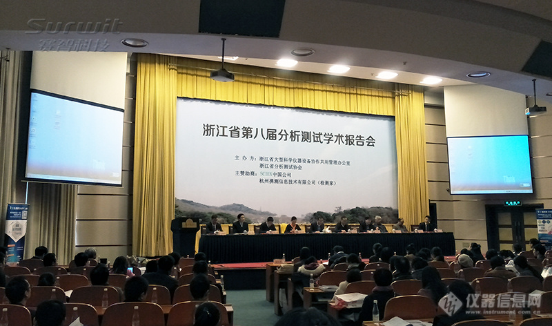 赛智科技受邀参加浙江第八届分析测试学术会