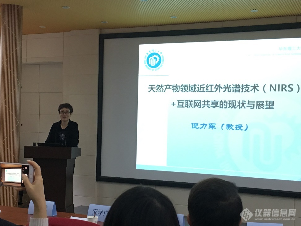 中国近红外光谱分会苏沪工作站共同举办近红外光谱技术论坛