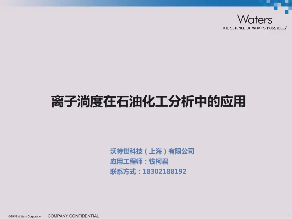 高分辨质谱和离子淌度技术在石油分析中的应用