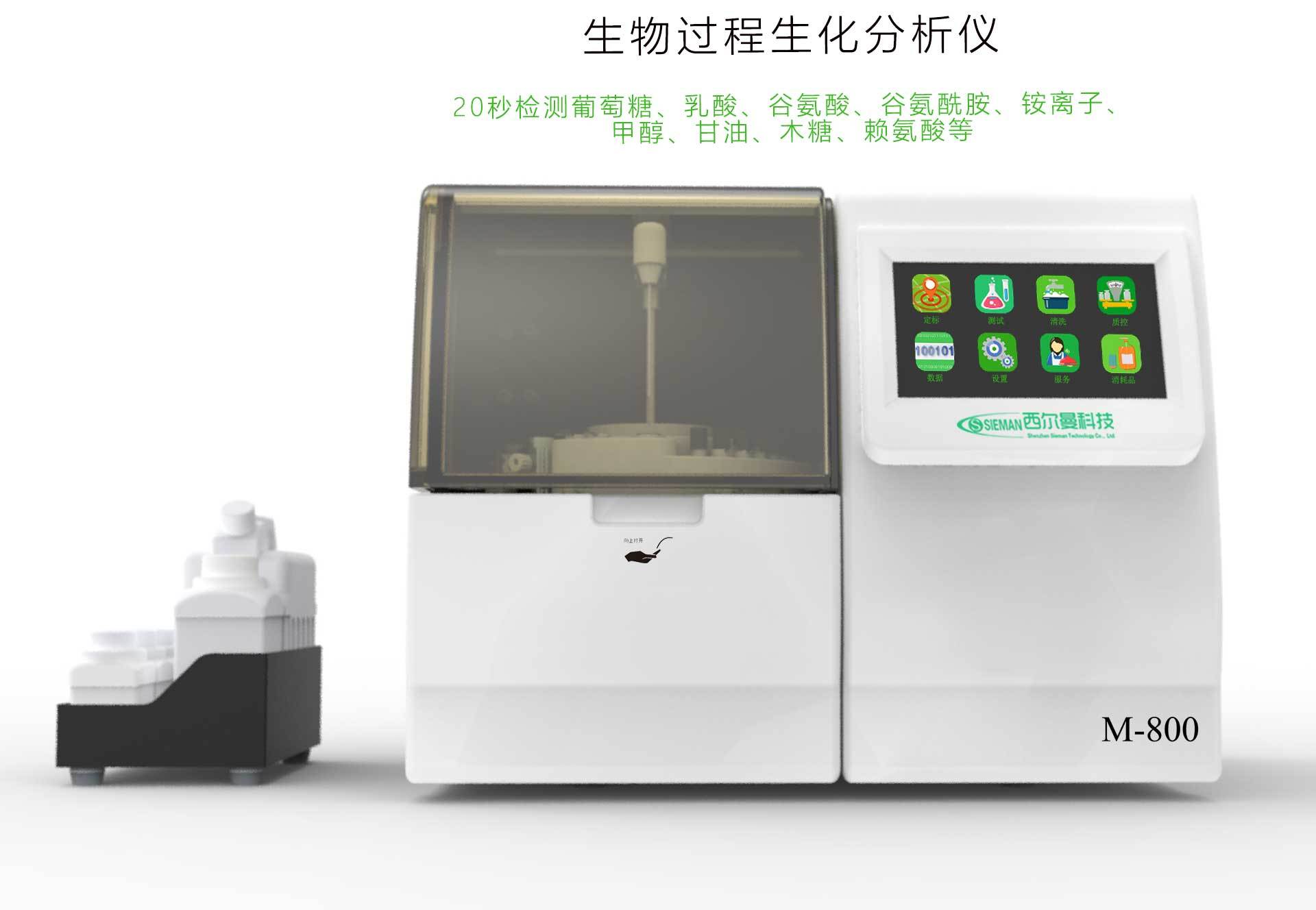 西尔曼M900生物过程分析仪生化分析仪