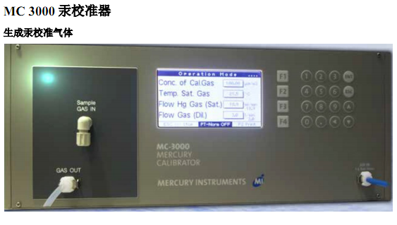 德国MI MC3000汞校准器