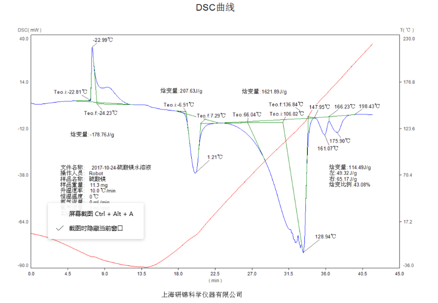 低温差示扫描量热仪