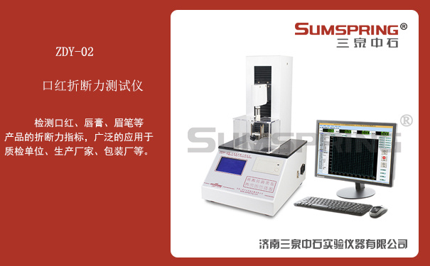 口红折断力检测仪