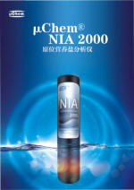 &#956;ChemNIA 2000总氮总磷氨氮原位监测仪