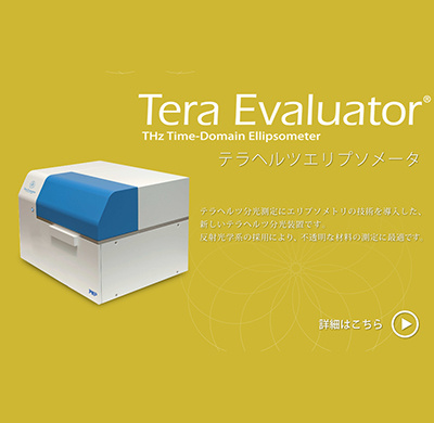 日本 PNP Tera Evaluator太赫兹时域光谱仪