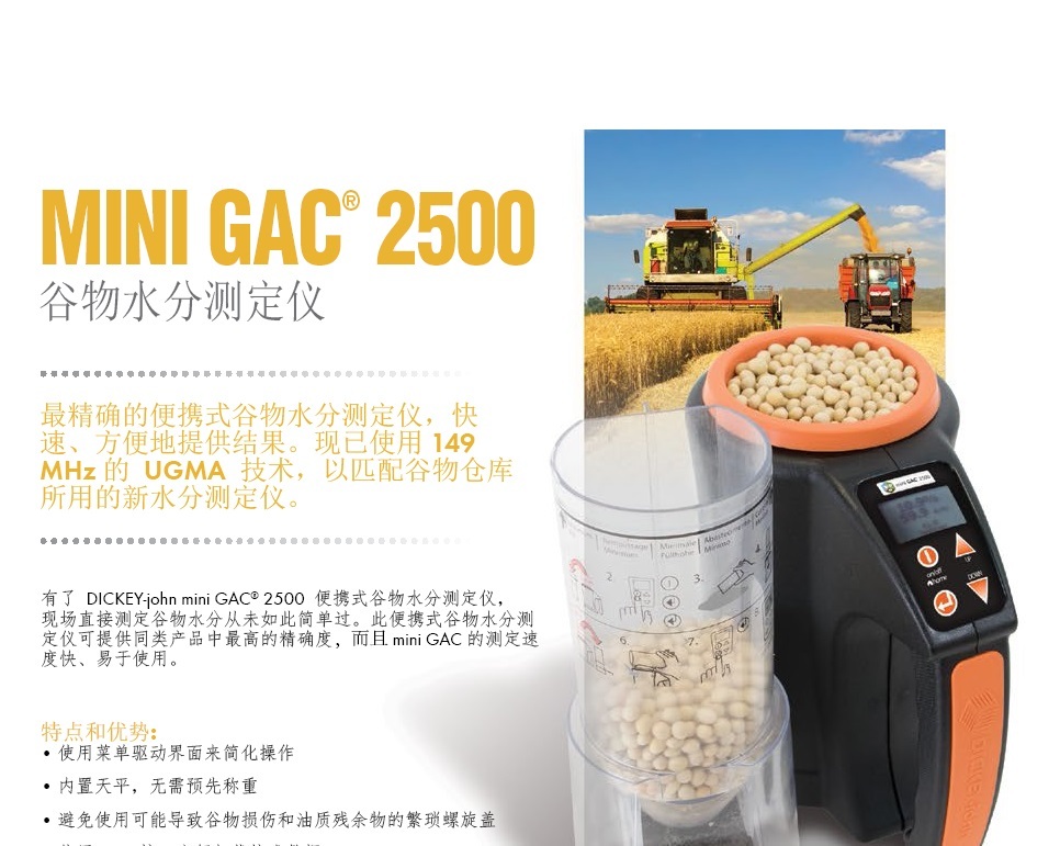 美国帝强 MINIGAC2500型 高精度便携式谷物水分仪