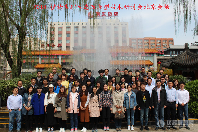 2018植物生理生态及表型技术研讨会合影_北京660.jpg