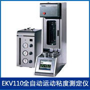 深圳联合嘉利EKV110全自动运动粘度测定仪