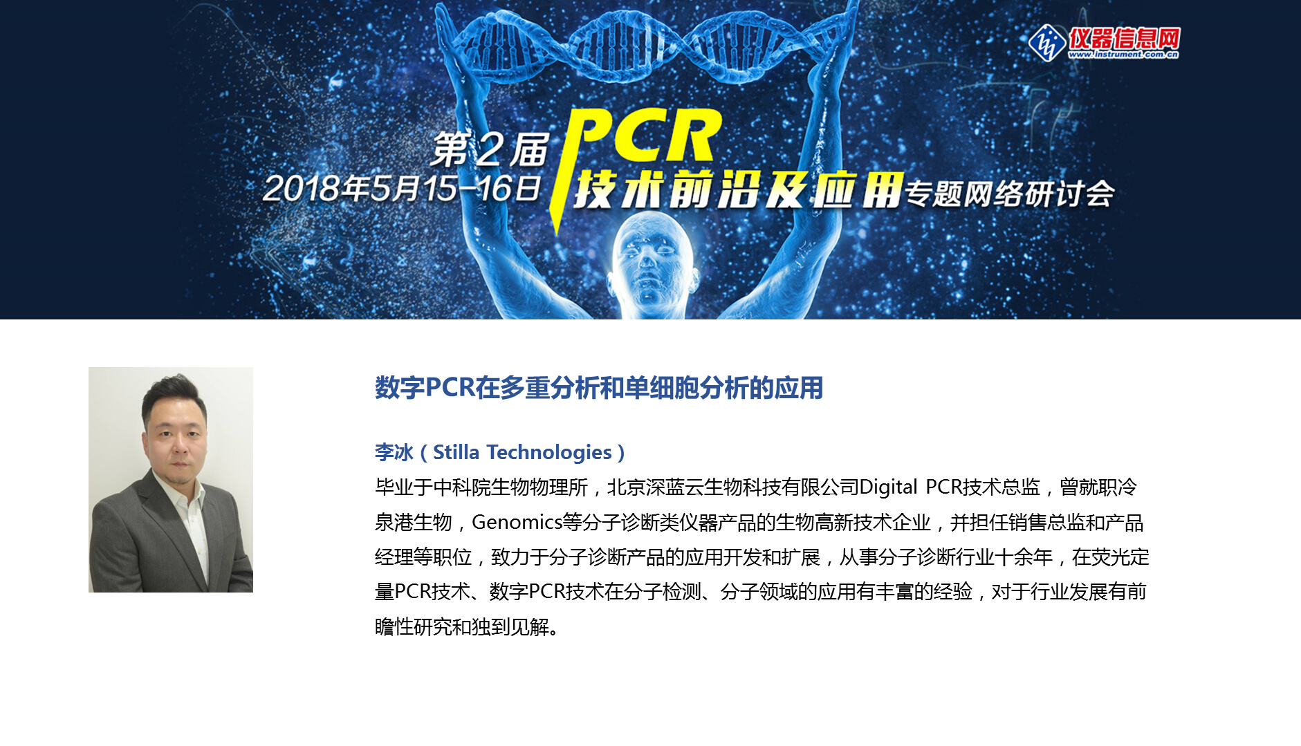 数字PCR在多重分析和单细胞分析的应用