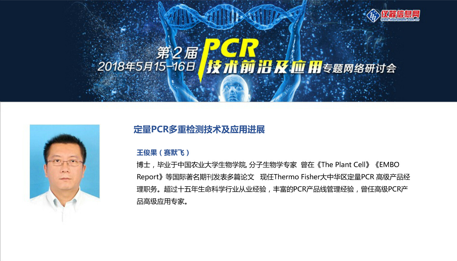 定量PCR多重检测技术及应用进展