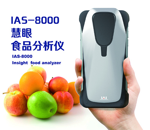 IAS-8000慧眼食品分析仪