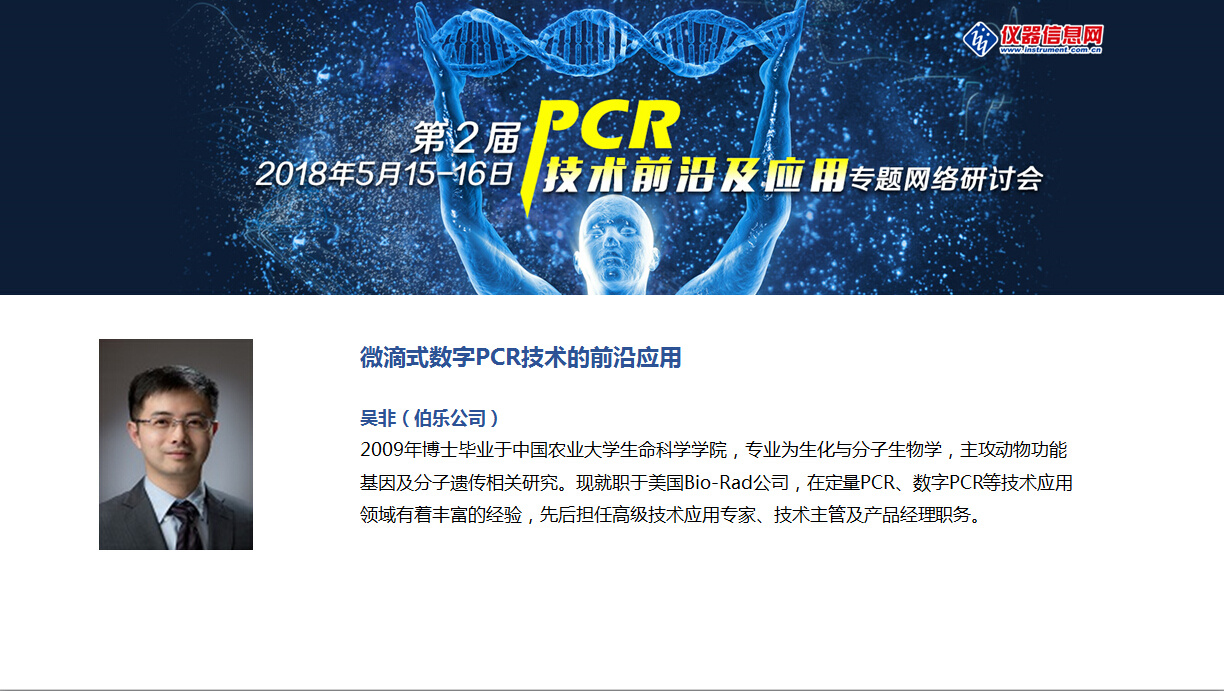 微滴式数字PCR技术的前沿应用