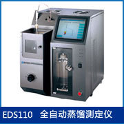 EDS  110全自动石油产品蒸馏测定仪