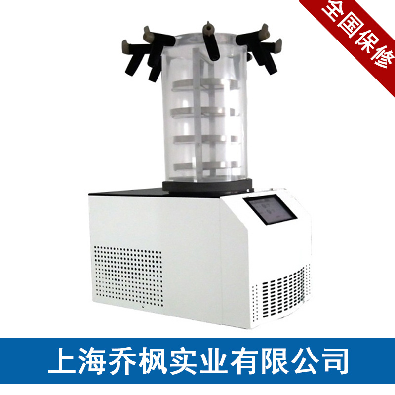 实验室经济型真空冷冻干燥机可升级为生产型