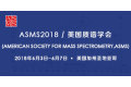 第66届美国质谱学会（ASMS）