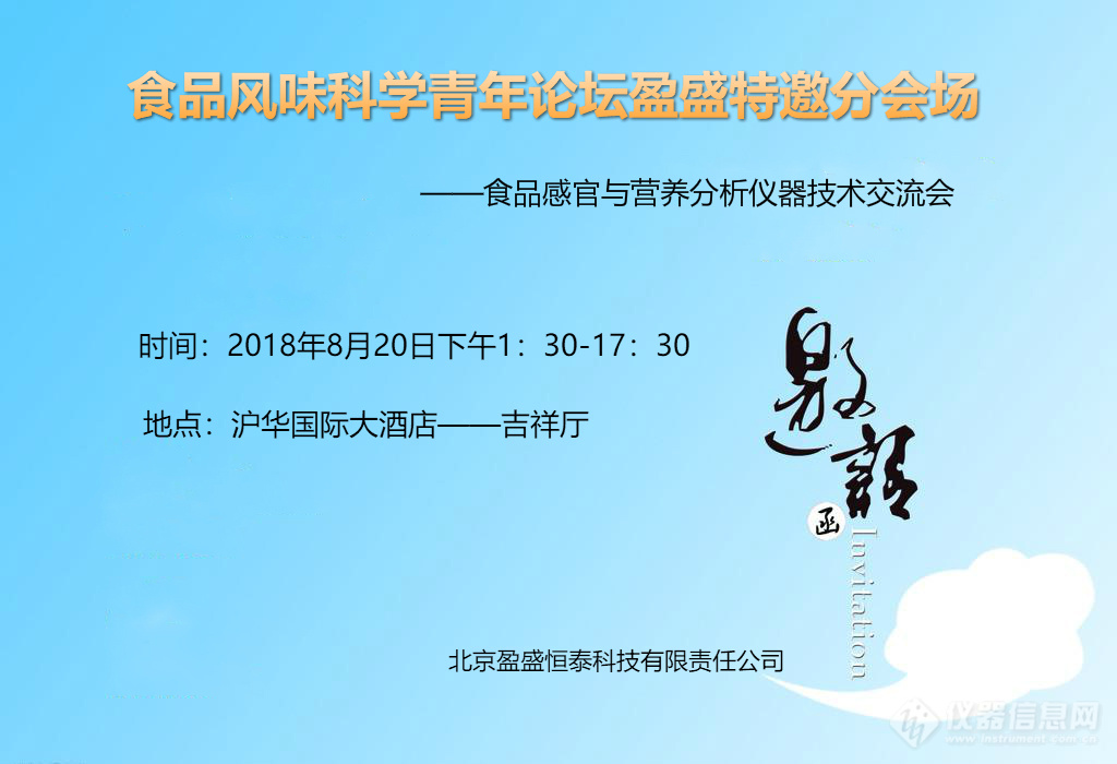 盈盛8月20日邀请函.jpg