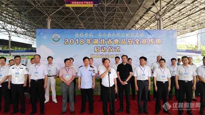 2018年湖北省食品安全宣传周活动启动