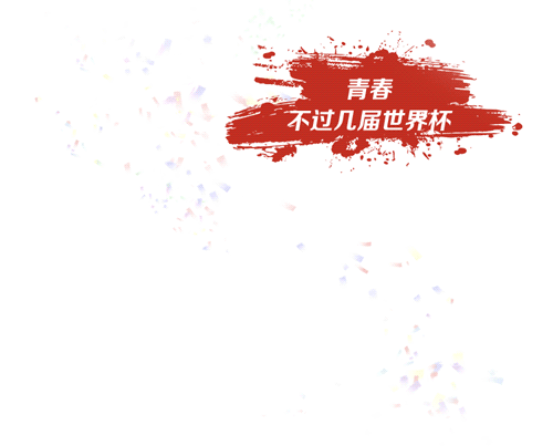 让英雄不再迟暮 英雄如是 万事万物皆如是 我们渴望青春永驻,渴望一切