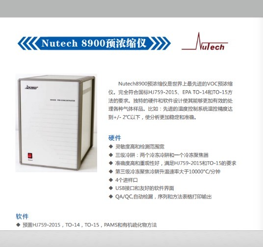 美国NUTECH8900预浓缩仪