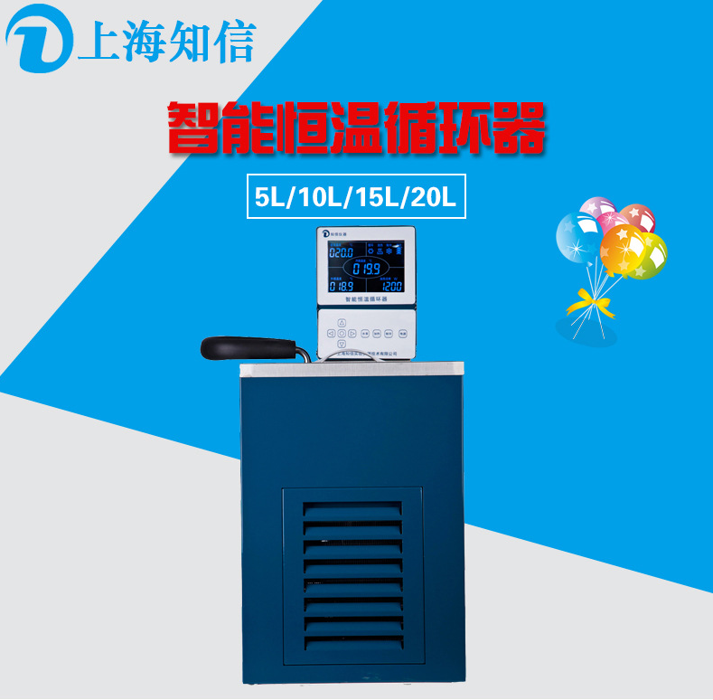 上海知信 ZX-10C型恒温槽 接旋蒸发酵罐