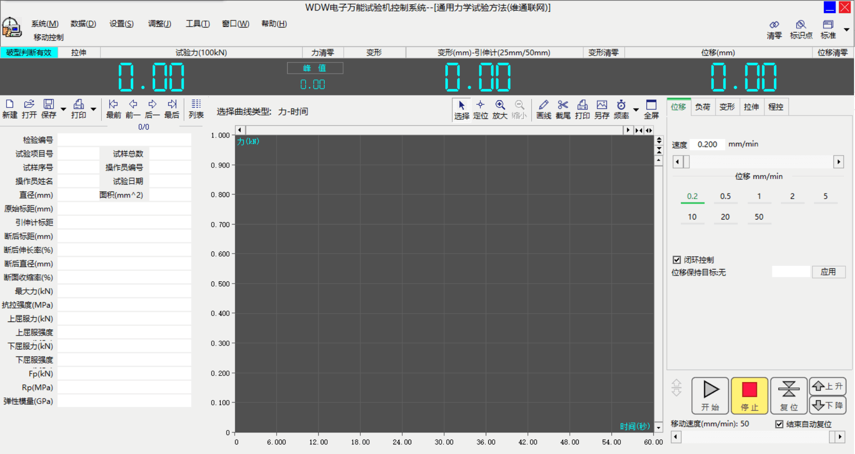 MaxTest万能试验机软件