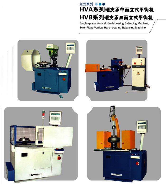 HVA/B系列硬支承立式平衡机