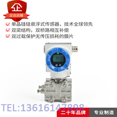 JYB-D3151智能型单晶硅悬浮式差压变送器 