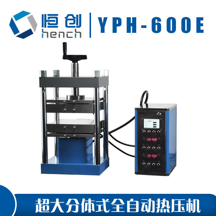 恒创立达YPH-600E分体全自动热压机