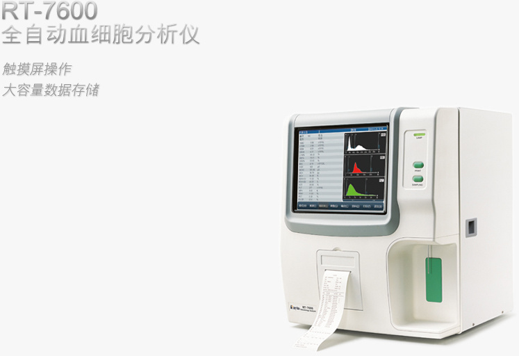 RT-6000全自动血细胞分析仪